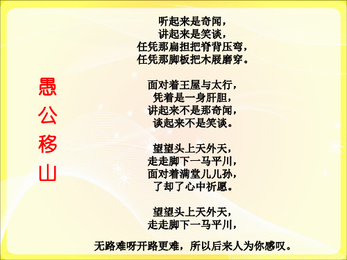 人教部编版语文八年级上册《愚公移山》PPT课件(48张)