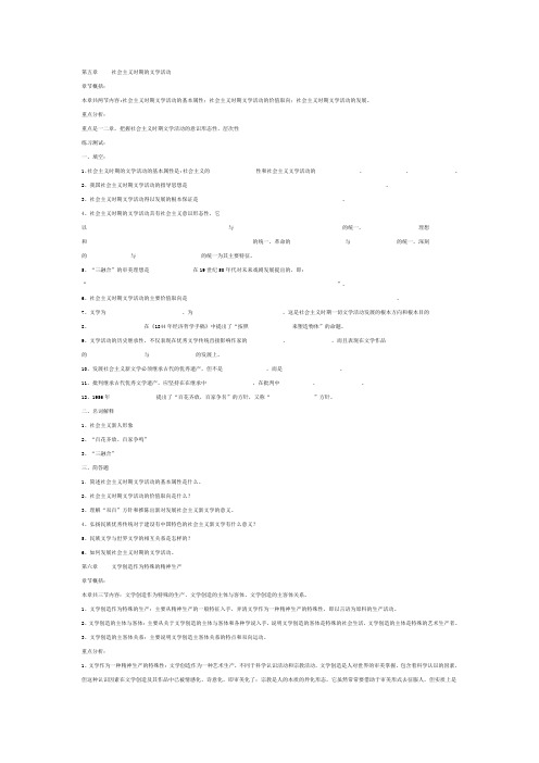 第五章   社会主义时期的文学活动    、