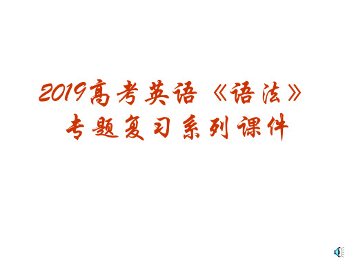 06《特殊句式》精品文档42页