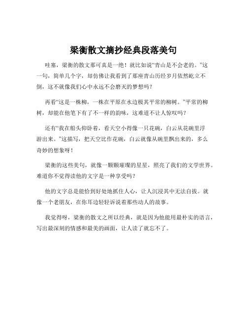 梁衡散文摘抄经典段落美句