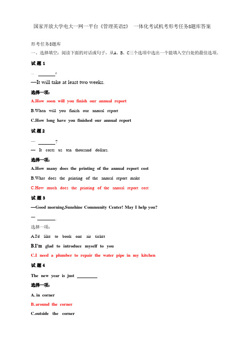 国家开放大学电大一网一平台《管理英语2》一体化考试机考形考任务8题库答案