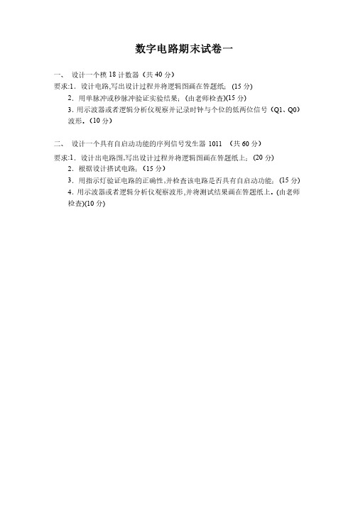 东南大学数字电路期末试卷