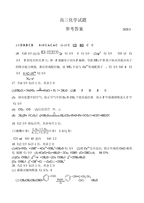 山东实验中学2020届高三线上诊断测试化学答案