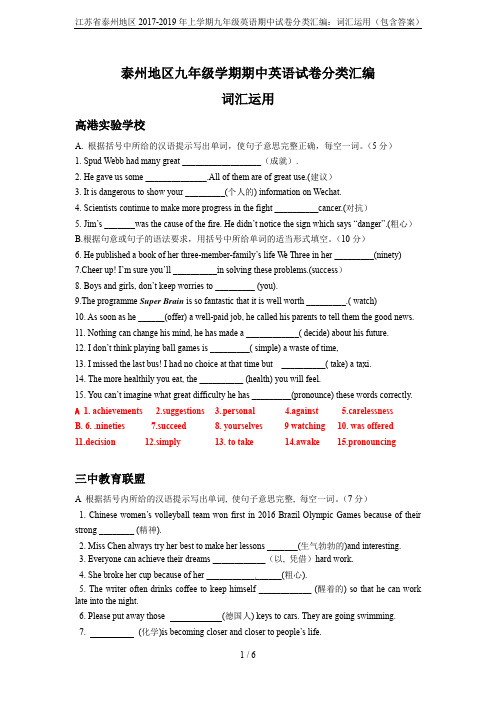 江苏省泰州地区2017-2019年上学期九年级英语期中试卷分类汇编：词汇运用(包含答案)