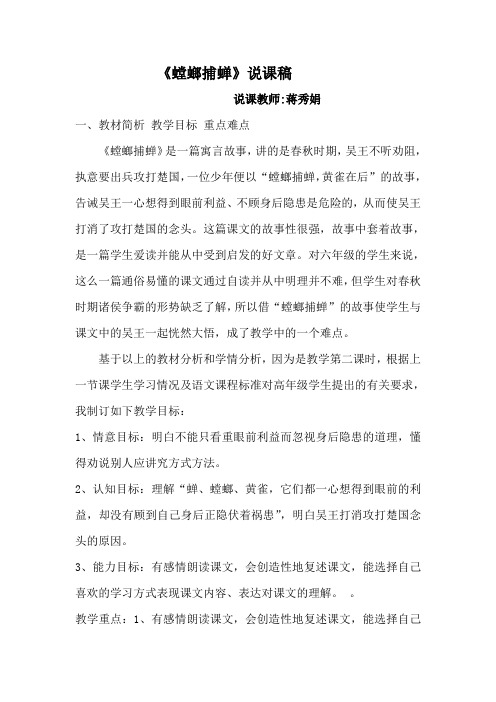 《螳螂捕蝉》说课稿