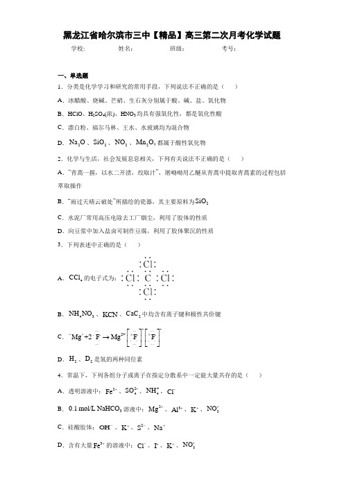 三中高三第二次月考化学试题(答案解析)