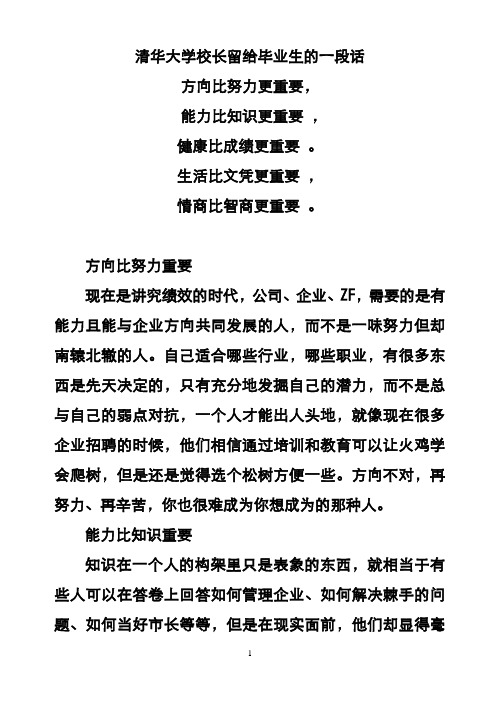 清华大学校长留给毕业生的一段话