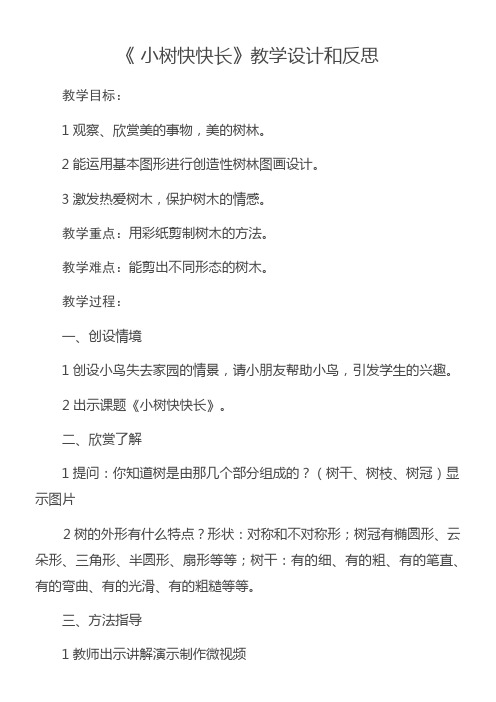 1年级美术教案《湖南美术出版社小学美术一年级下册 21. 小树快快长》37