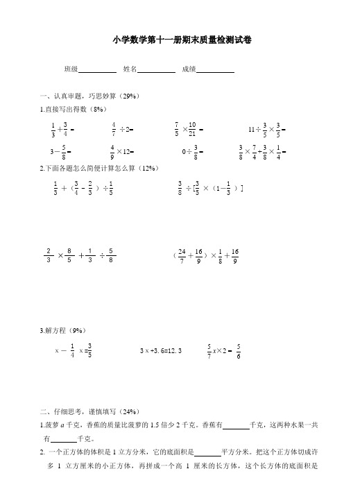 小学数学第十一册期末质量检测试卷