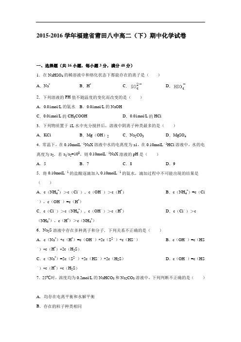 福建省莆田八中2018学年高二下学期期中化学试卷 含解