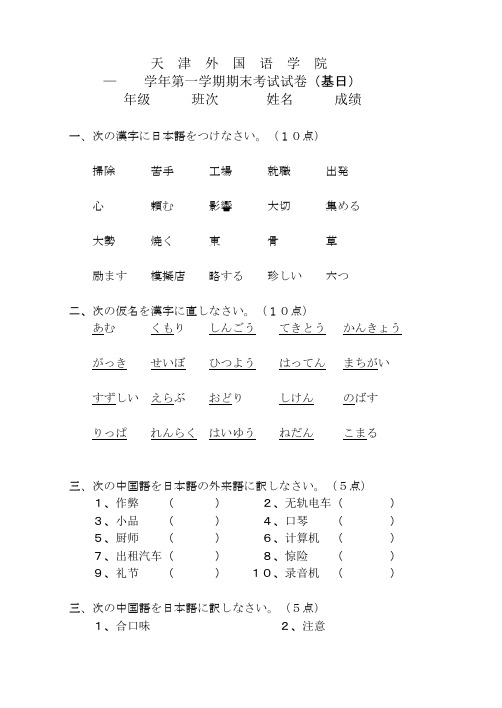 日本语专业【新编日语】第一册习题02