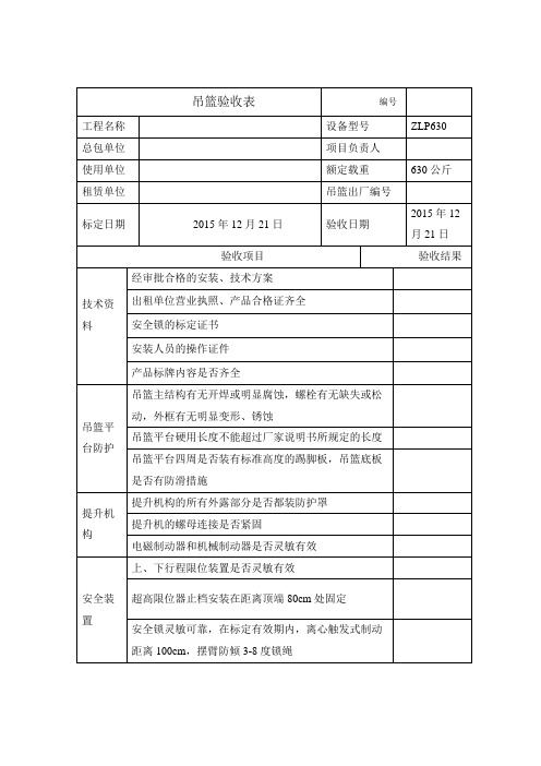 吊篮验收表(三方验收)