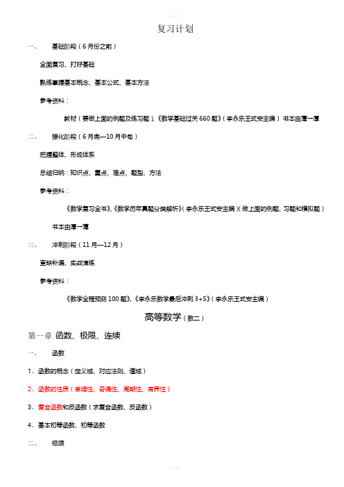 考研数学二复习计划