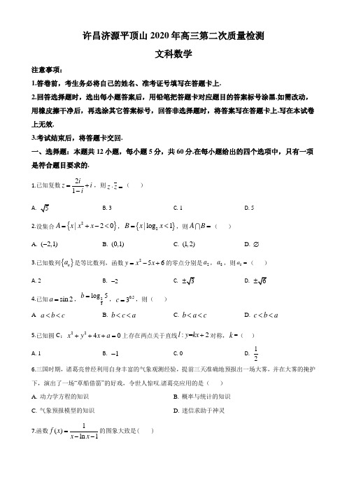 2020届河南省许昌济源平顶山高三第二次质量检测文科数学试题(原卷版)