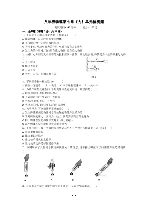 新人教版_八年级物理下册第七章《力》单元测试题及答案