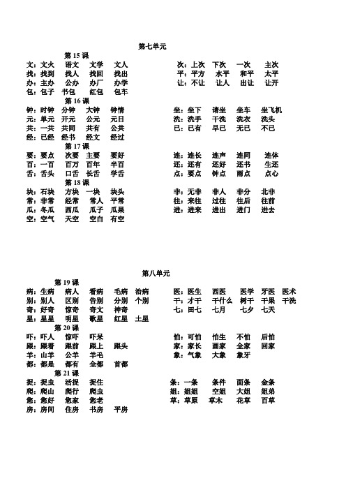 一年级下七、八单元词语