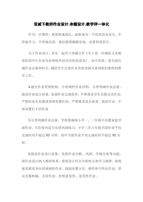 双减下教师作业设计,命题设计,教学评一体化