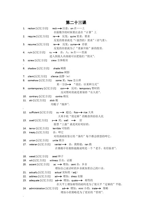 cir4超脑词汇(很有趣的记忆单词方法哦) 23第二十三课