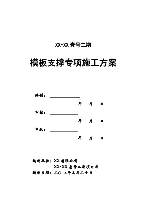 [江苏]高层框剪结构住宅楼模板工程施工方案_secret