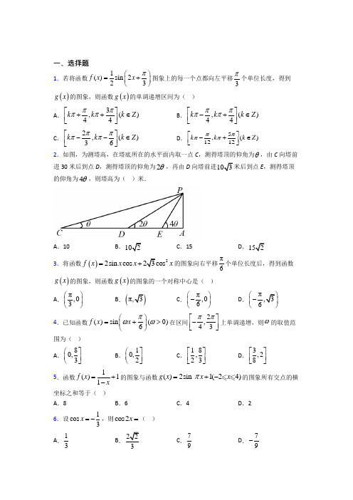 常州市正衡中学必修第一册第五单元《三角函数》测试题(有答案解析)