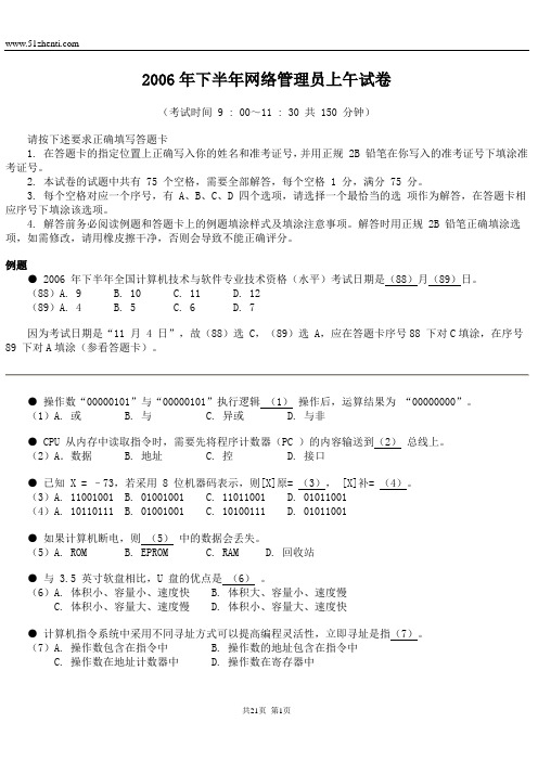 2006年下半年网络管理员试题及答案