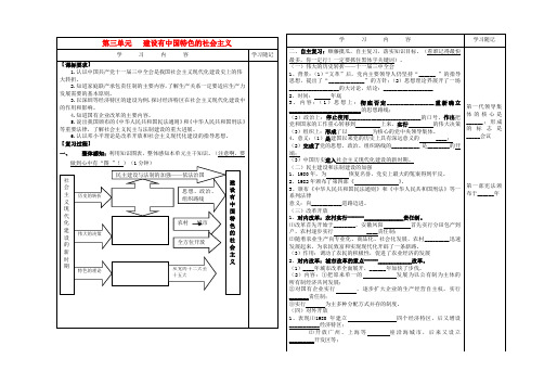 山东省平度市实验中学八年级历史下册 第三单元复习教案 新人教版