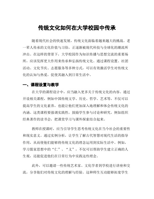 传统文化如何在大学校园中传承