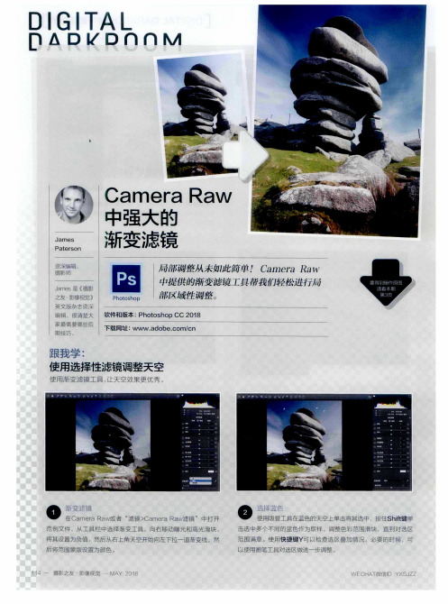 Camera Raw中强大的渐变滤镜