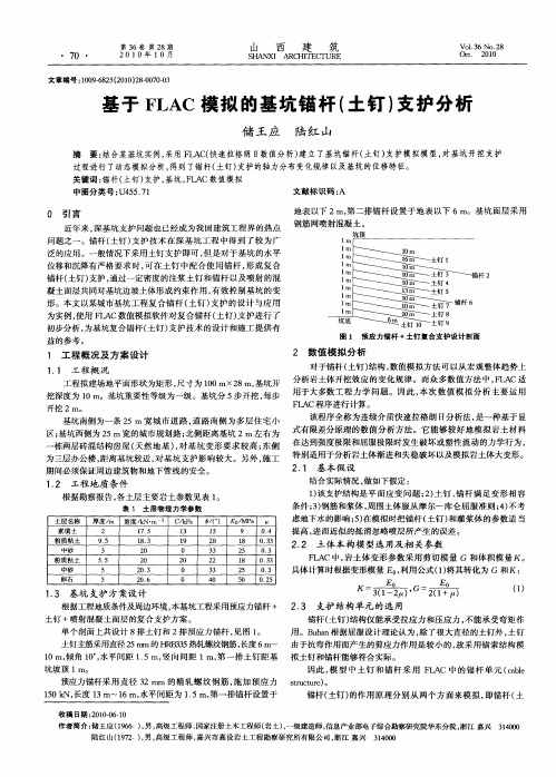 基于FLAC模拟的基坑锚杆(土钉)支护分析