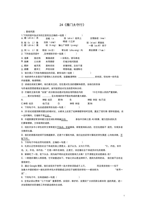 八年级语文上册第六单元第24课《雁门太守行》综合练习新人教版