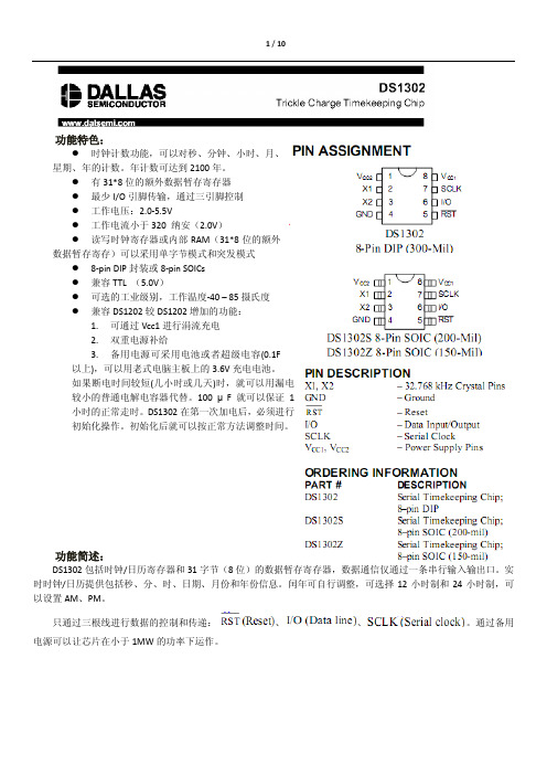 ds1302中文资料