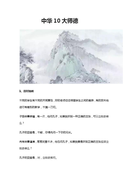 中华十大师德