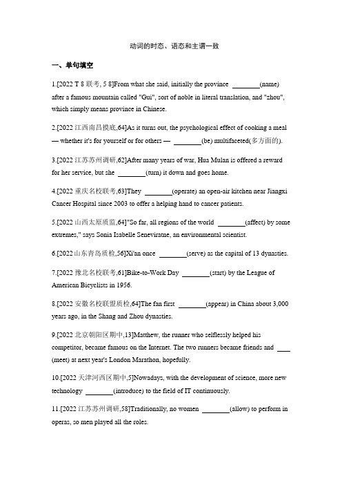 2022届高三英语二轮语法专题动词的时态、语态和主谓一致训练(含答案)