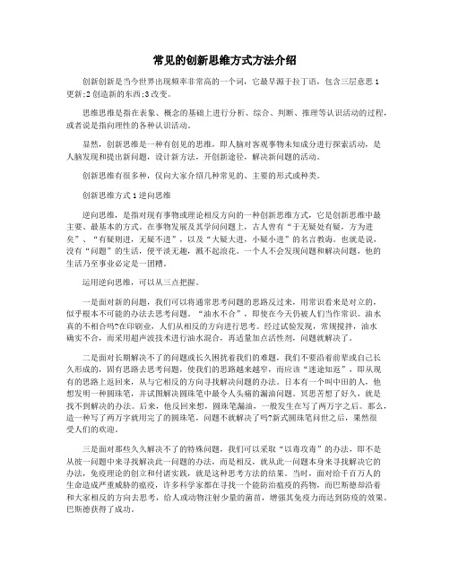 常见的创新思维方式方法介绍