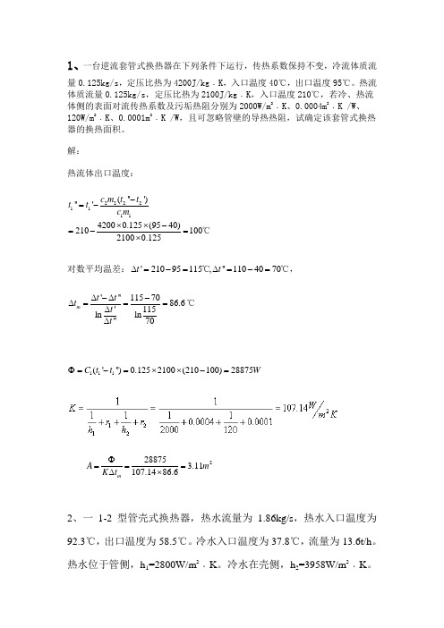 换热器计算