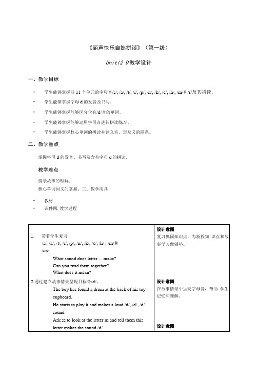 丽声快乐自然拼读教程1 Unit12 D 教案