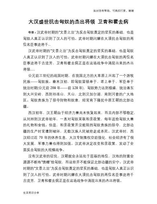 历史趣谈：大汉盛世抗击匈奴的杰出将领 卫青和霍去病