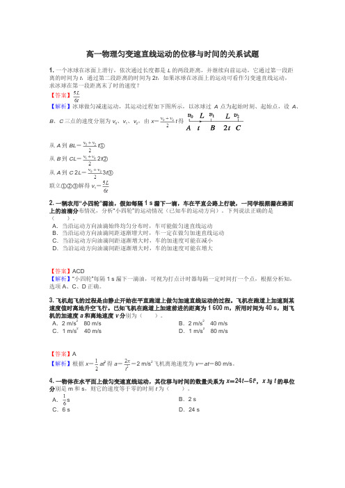 高一物理匀变速直线运动的位移与时间的关系试题
