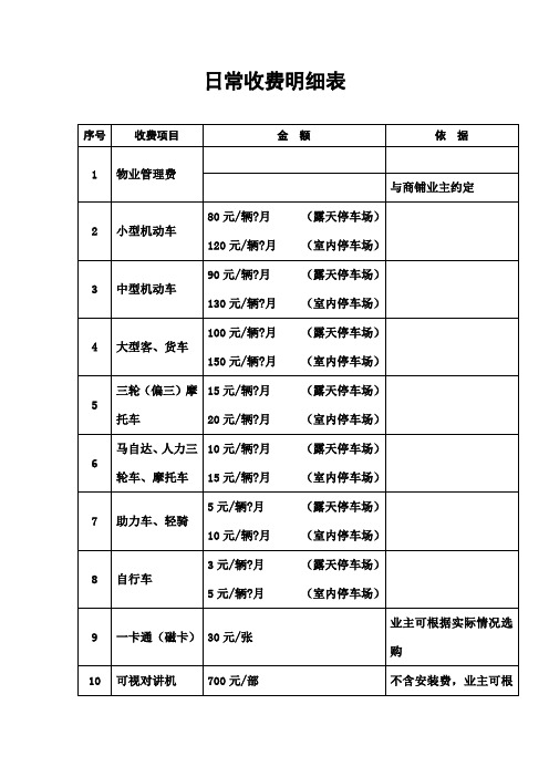 停车场收费明细表