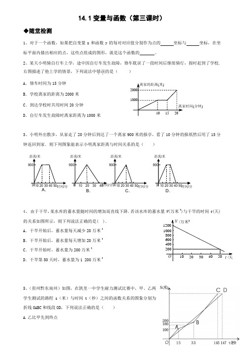 14.1变量与函数练习(第三课时)