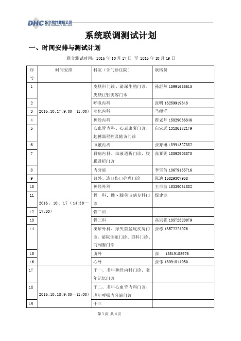 系统联调测试计划