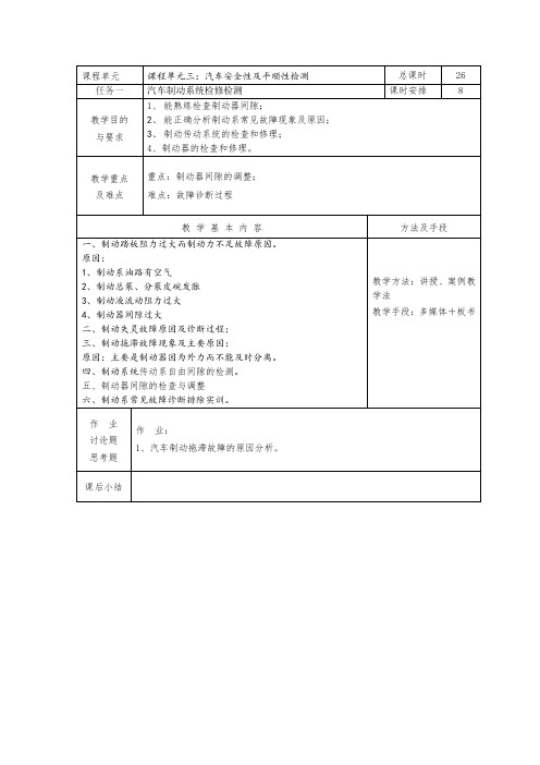 任务六 汽车制动系统检修教案