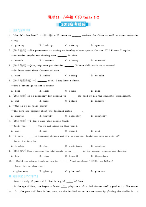 2018届中考英语复习课时11八下Units1_2备考精编含解析人教新目标版