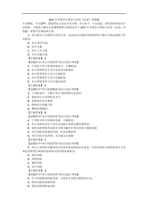 2017年中级审计理论与实务《总论》训练题