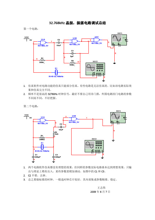 32.768kHz晶振电路调试总结