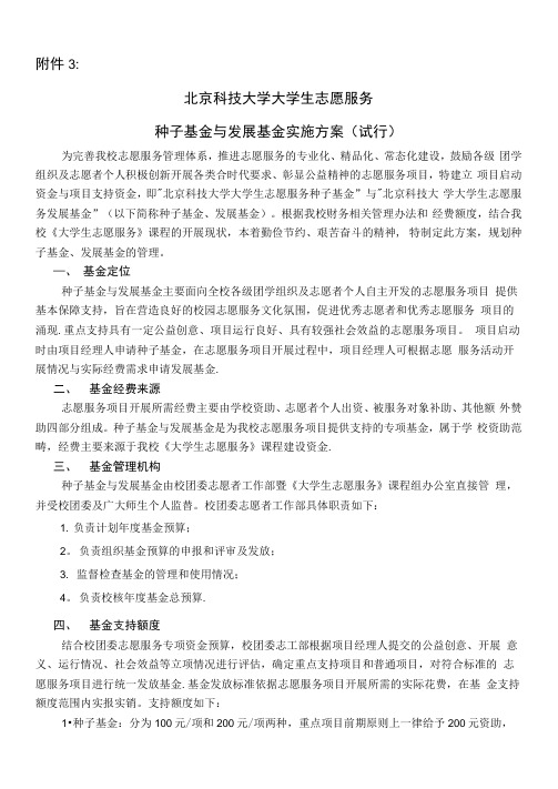 北京科技大学大学生志愿服务.docx