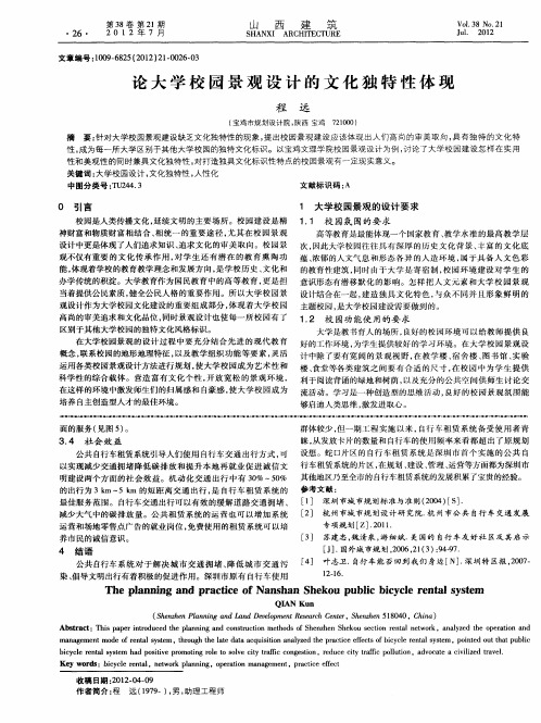 论大学校园景观设计的文化独特性体现