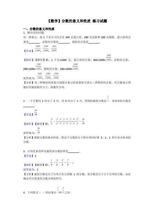 【数学】分数的意义和性质 练习试题