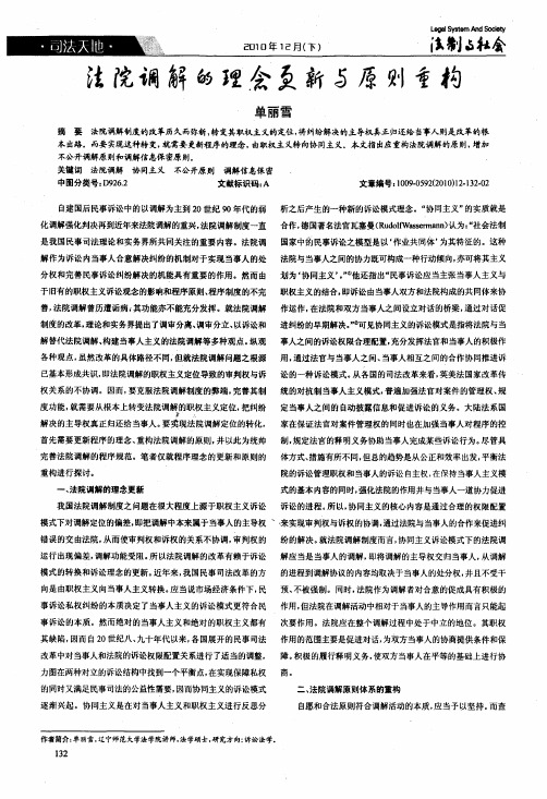 法院调解的理念更新与原则重构