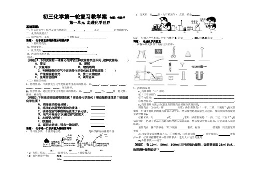 初三化学第一轮复习教学案  命题